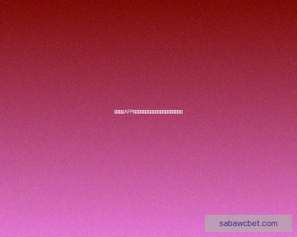 沙巴体育APP下载指南：畅享体育赛事投注与精彩娱乐活动